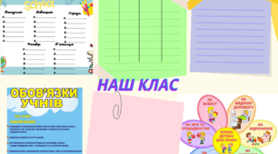 Плакат Класний куточок 1-11кл.