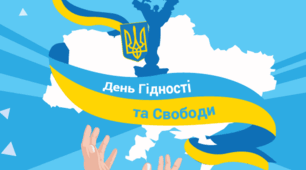 Урок "МАЙДАН – ФОРТЕЦЯ ДУХУ" до 21 листопада Дня Гідності та Свободи