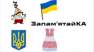 Логопедична патріотична гра на розвиток зорової пам'яті "Запам'ятайка"