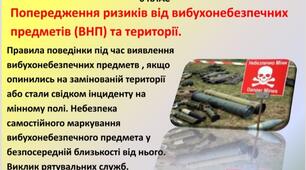 Презентація- конспект з усіма етапами уроку на тему "Мінна безпека"   для 6 класу НУШ з інтегрованого курсу " Здоров'я", безпека та добробут" до підручника Т.Воронцової