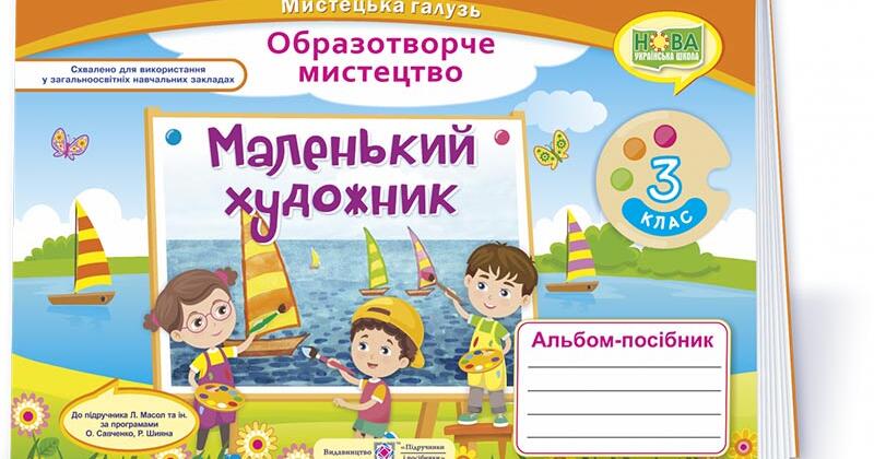 КТП Образотворче мистецтво, 3 клас | КТП. Образотворче мистецтво