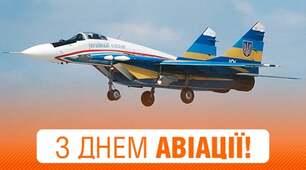 В останню суботу літа в Україні відзначають День авіації.