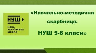 Щоденник спостережень з курсу "Технології" 6 клас НУШ