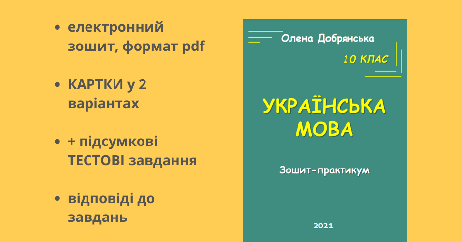 Зошит-практикум для підготовки до ЗНО / НМТ, 10 клас | Інші методичні ...