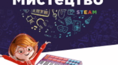 Календарно-тематичне планування "Музичне мистецтво" для 5-их класів (НУШ)