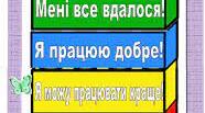 Картки самооцінювання для учнів 5-6 класі НУШ