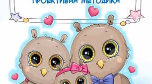 Проективна методика "Сім"я тварин"