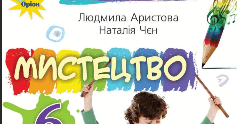 КТП музичне мистецтво 6 клас НУШ | . Музика