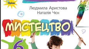 КТП музичне мистецтво 6 клас НУШ
