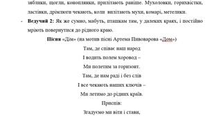 Сценарій свята зустрічі птахів для учнів 4-5 класів  «Птахи – наші друзі»