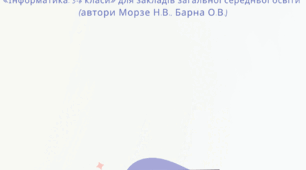 Календарно-тематичне планування курсу «Інформатика. НУШ 6 клас» на 2025-2026 н.р. (2 год/тиждень, 70 год/рік)