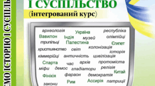 Навчальна програма (jamm - програма до курсу "Досліджуємо історію і суспільство" 6 кл(до підручника І. Васильків))