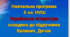 Навчальна програма з укр.літ.5 кл. складена до підручника КАЛИНИЧ, ДЯЧОК