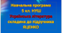 Навчальна програма 5 кл.з літератури до підручника ЯЦЕНКО