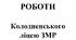 Річний план закладу освіти (ліцей) на 2023 - 2024 н.р.