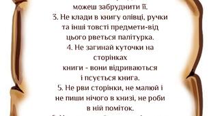 Поради читачеві ( для оформлення класу та класного куточка)