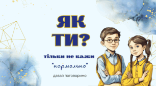 Презентація "Як ти?" для учнів початкових класів