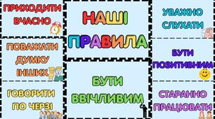 Класний куточок "Наші правила класу"