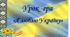 Урок - гра "Я люблю Україну"