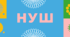 НАВЧАЛЬНА ПРОГРАМА  З   ІНФОРМАТИКИ ДЛЯ 5 КЛАСУ  Розроблено на основі модельної навальної програми "Інформатика. 5-6 класи" для закладів загальної середньої освіти» (автори Пасічник О.В., Чернікова Л.А.)
