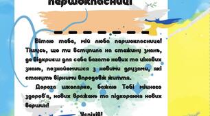 Медальки, подяка та свідоцтва першокласників.