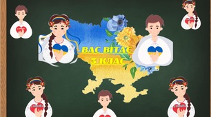 Вас вітає 3 клас. З днем знань. Прикрашення дошки.