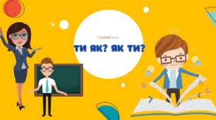 Презентація . Перший урок Як ти ? про ментальне здоров'я . НУШ