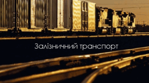 Презентація на тему "Транспорт, його роль і значення в народному господарстві"