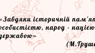 Постер для предметного кабінету