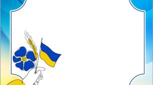 Фон для презентації в українському стилі 2023