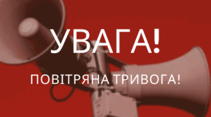 Презентація "Увага ! Повітряна тривога"
