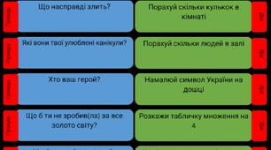 Картки "Правда або дія " 5 клас Знайомство