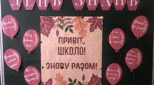 День Знань Оформлення дошки