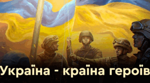 Перший урок "Україна - країна героїв" (презентація)