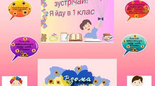 Розтяжка для 1 класу на дошку.
