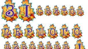 Розтяжка "Зі святом першого дзвоника!"