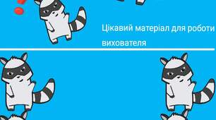 Дидактична гра "ПОРІВНЯЛОЧКА" гра на порівняння - більше , менше та дорівнює