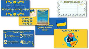 Перший урок "Україна у моєму серці!" НУШ