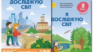 Діагностувальна робота №5. Я досліджую світ. Тема "Цінності" 2 клас. НУШ