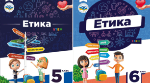 НАВЧАЛЬНА ПРОГРАМА "ЕТИКА" ДЛЯ 5 - 6 КЛАСУ (автори: Пометун О.І., Ремех Т.О., Кришмарел В.Ю.) 2024 - 2025 н.р + Календарне планування