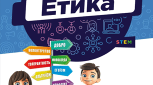 НАВЧАЛЬНА ПРОГРАМА "ЕТИКА" ДЛЯ 6 КЛАСУ (автори: Пометун О.І., Ремех Т.О., Кришмарел В.Ю.) 2024 - 2025 н.р + Календарне планування
