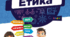 НАВЧАЛЬНА ПРОГРАМА "ЕТИКА" ДЛЯ 6 КЛАСУ (автори: Пометун О.І., Ремех Т.О., Кришмарел В.Ю.) 2024 - 2025 н.р + Календарне планування