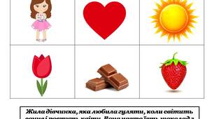 Ланцюжок пам'яті (10 карток з історіями)