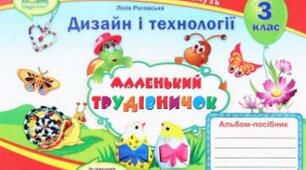 Календарно-тематичне планування уроків Дизайн і технології 3 клас НУШ