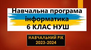 Навчальна програма Морзе 6 клас НУШ 1 години на тиждень