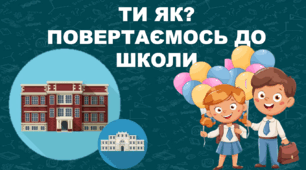 ВСЕУКРАЇНСЬКИЙ УРОК З МЕНТАЛЬНОГО ЗДОРОВ’Я "ТИ ЯК?" (презентація+конспект)