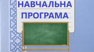 Навчальна програма на основі модельної з фізичної культури для 6 класу НУШ "варіант 4"