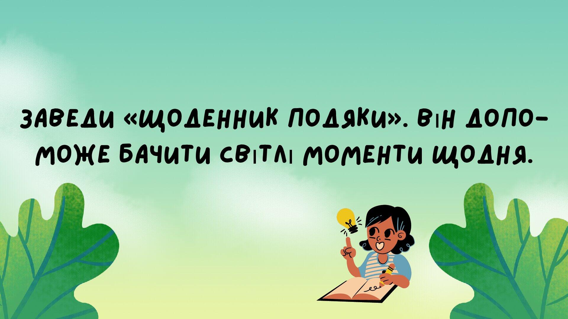 Презентація "Як ти? повертаємось до школи" | Презентація. Виховна робота