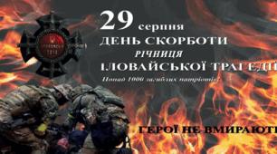 День пам’яті захисників України (1 частина)