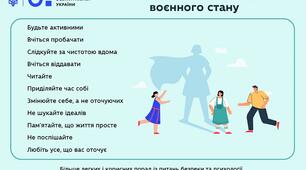" Психологічна допомога здобувачам освіти та викладачам в умовах воєного стану"